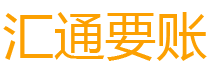 弥勒债务追讨催收公司